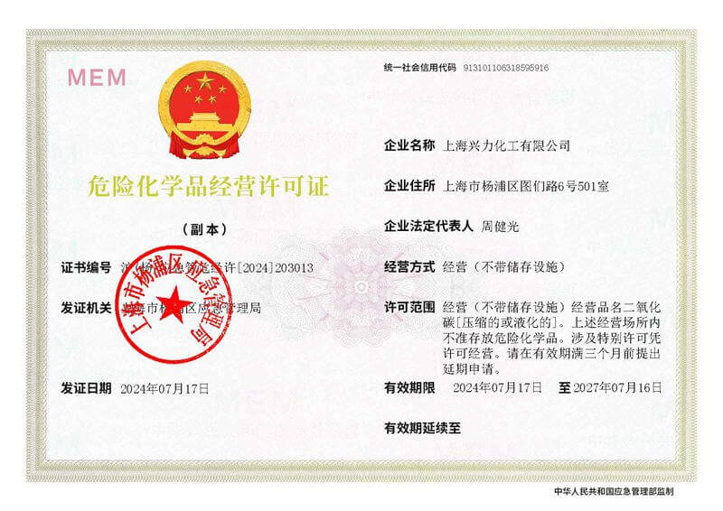 危险化学品经营许可证2.jpg