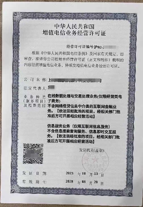 EDI许可证